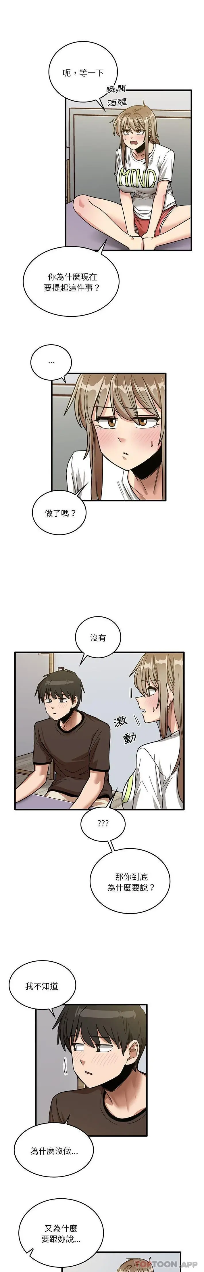 漫画《实习老师好麻烦》第44话第5张图