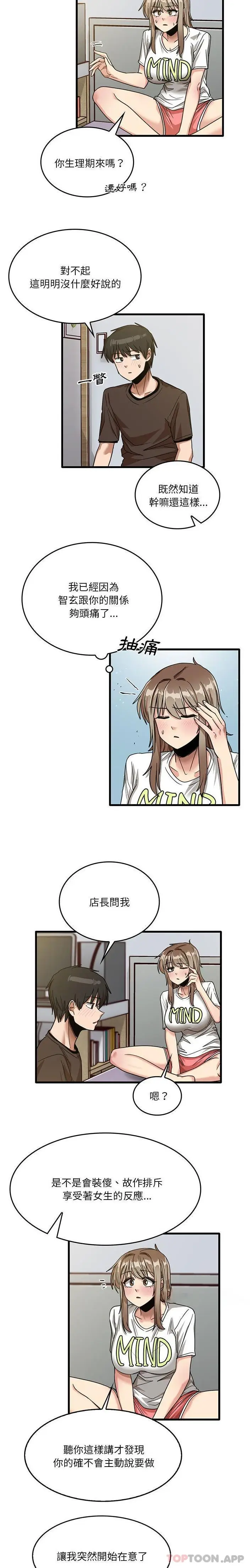 漫画《实习老师好麻烦》第44话第6张图