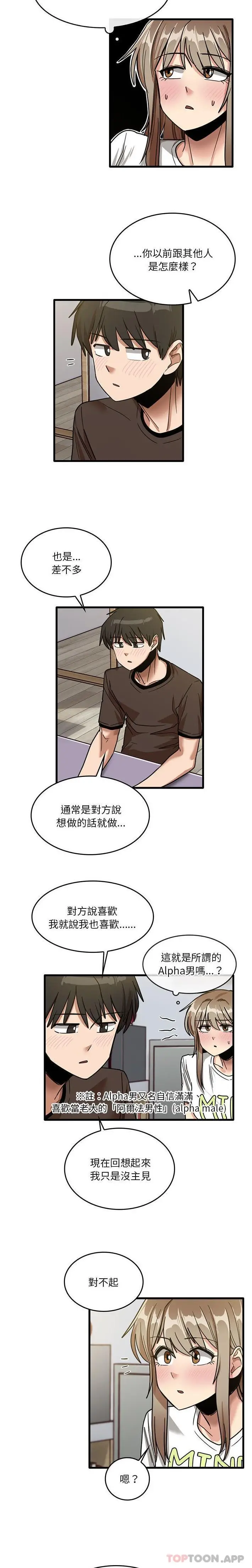 漫画《实习老师好麻烦》第44话第7张图