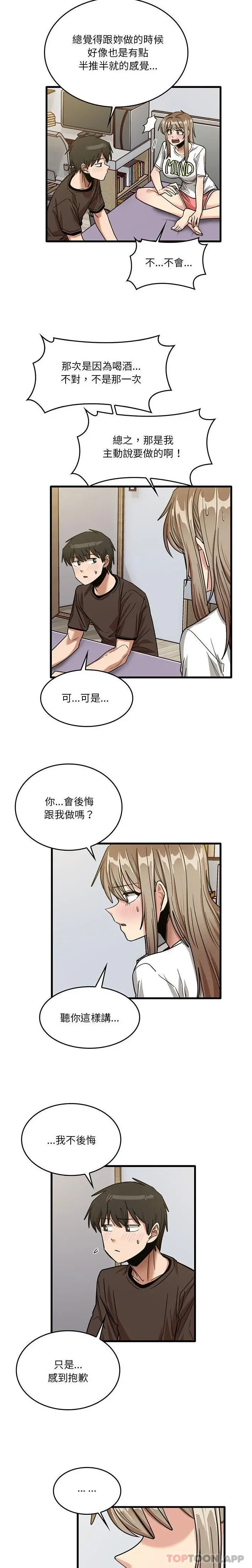 漫画《实习老师好麻烦》第44话第8张图