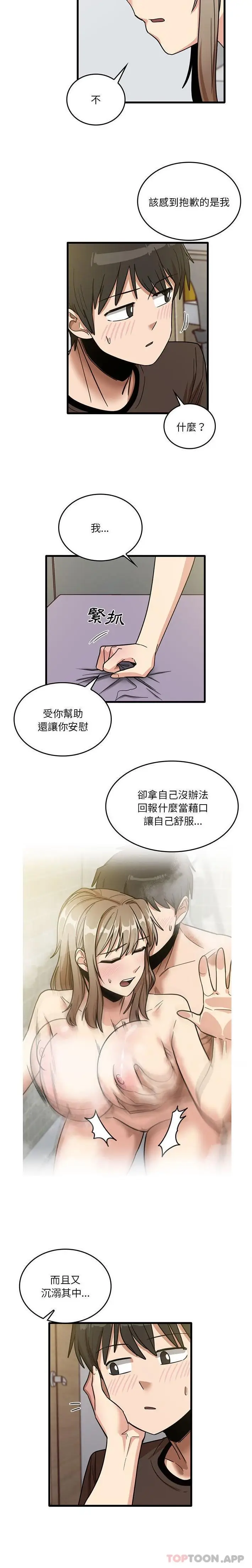 漫画《实习老师好麻烦》第44话第9张图