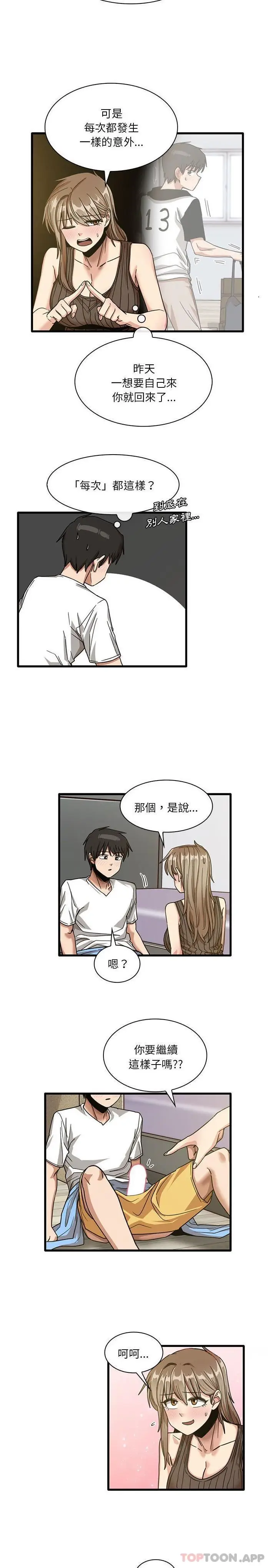 漫画《实习老师好麻烦》第45话第14张图