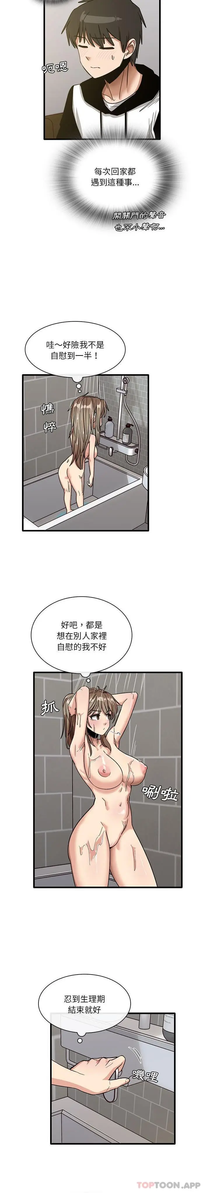 漫画《实习老师好麻烦》第45话第2张图