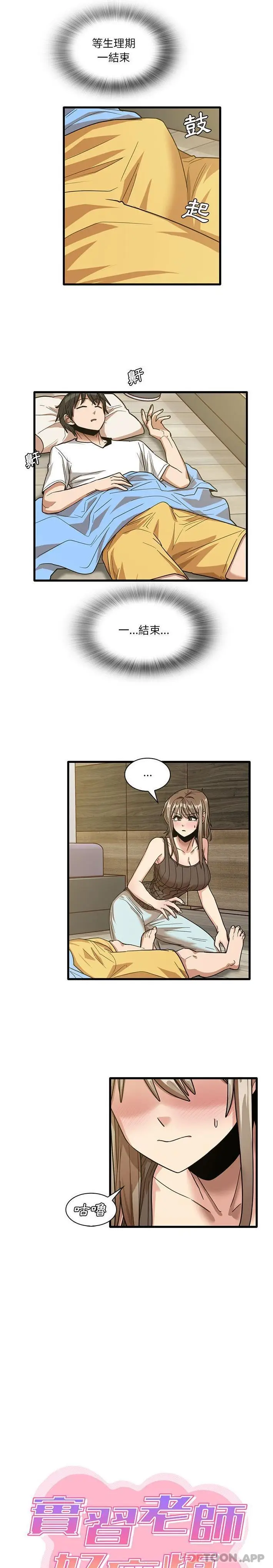 漫画《实习老师好麻烦》第45话第3张图
