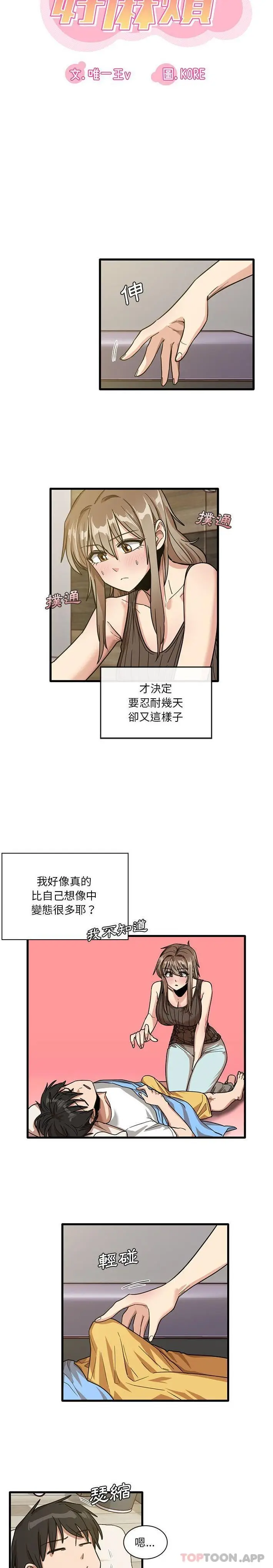 漫画《实习老师好麻烦》第45话第4张图