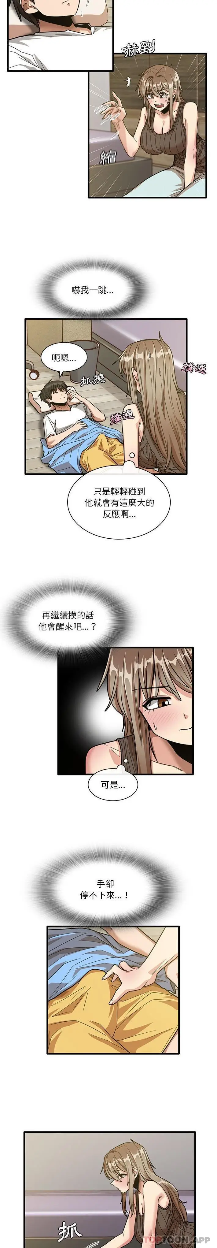 漫画《实习老师好麻烦》第45话第5张图