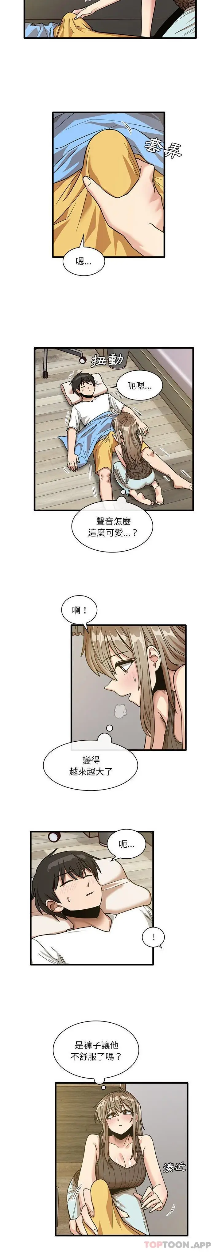 漫画《实习老师好麻烦》第45话第6张图