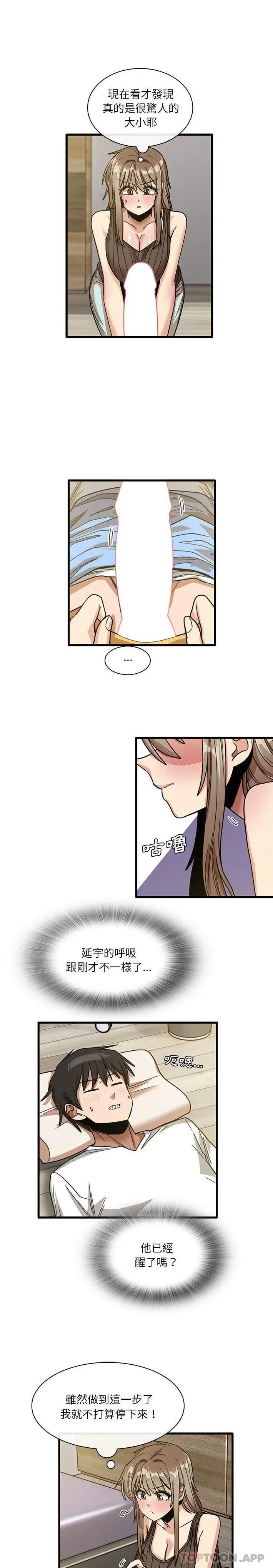漫画《实习老师好麻烦》第45话第8张图