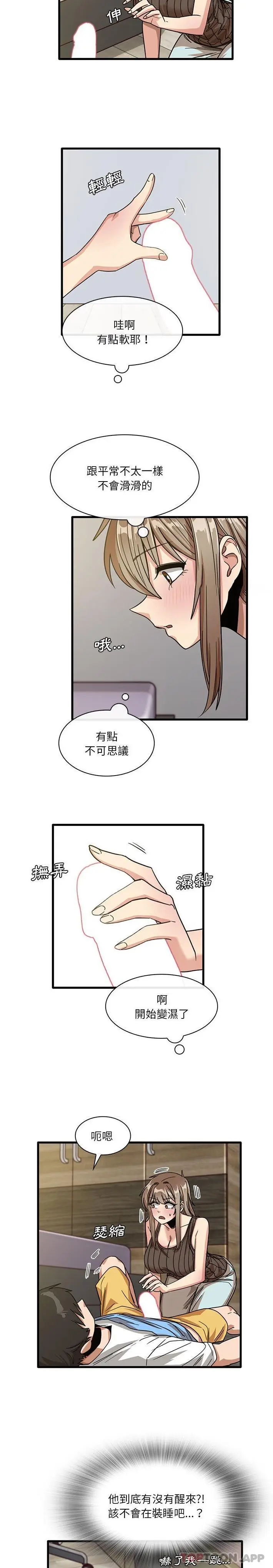 漫画《实习老师好麻烦》第45话第9张图