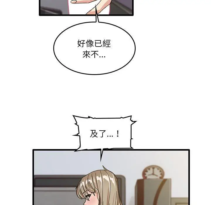 漫画《实习老师好麻烦》第46话第11张图
