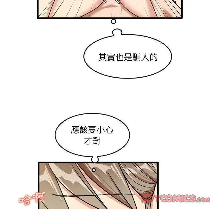 漫画《实习老师好麻烦》第46话第50张图