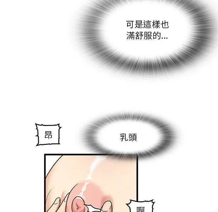 漫画《实习老师好麻烦》第46话第68张图