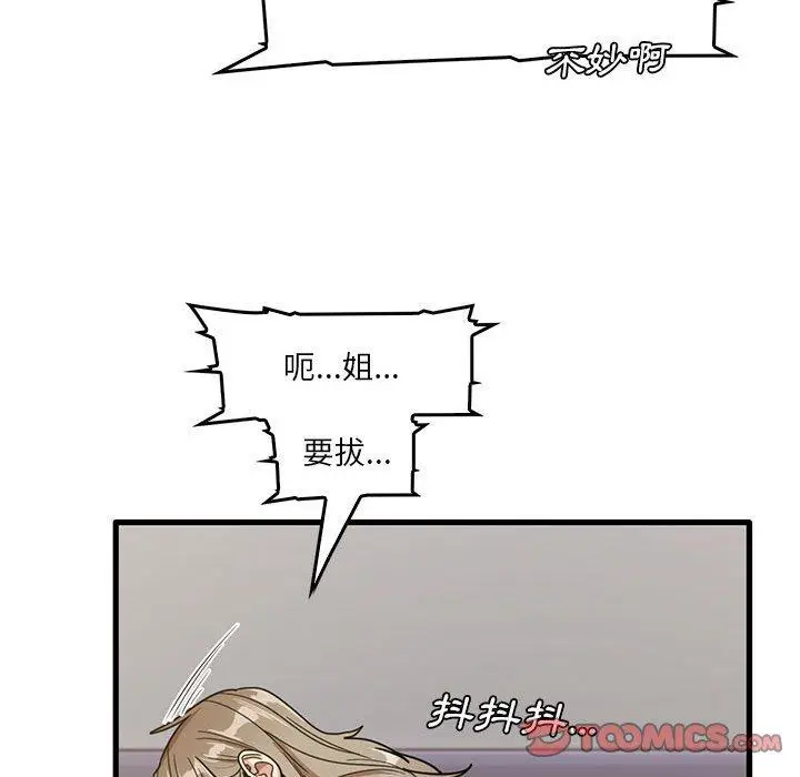 漫画《实习老师好麻烦》第46话第74张图