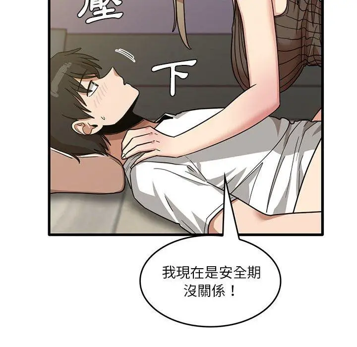 漫画《实习老师好麻烦》第46话第8张图