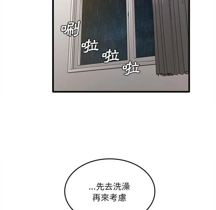 漫画《实习老师好麻烦》第46话第85张图