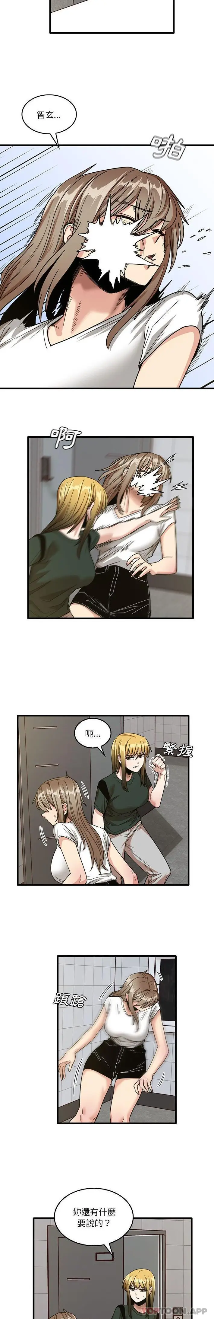 漫画《实习老师好麻烦》第47话第11张图