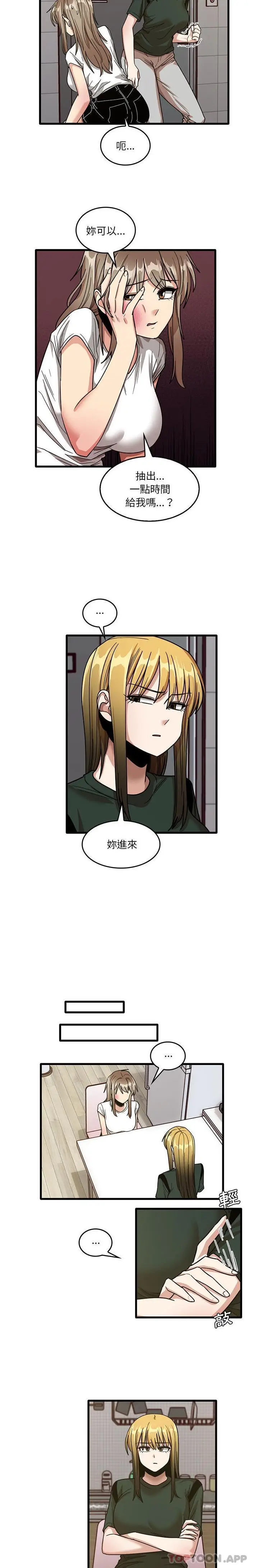 漫画《实习老师好麻烦》第47话第12张图