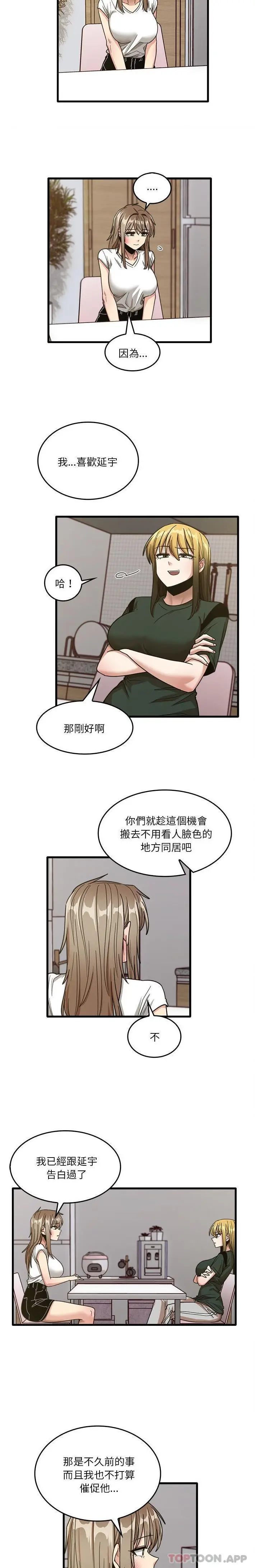 漫画《实习老师好麻烦》第47话第14张图