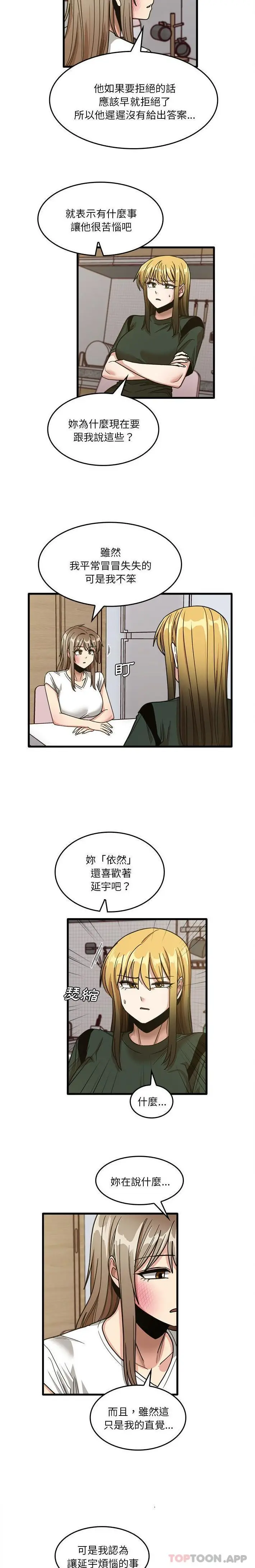 漫画《实习老师好麻烦》第47话第15张图