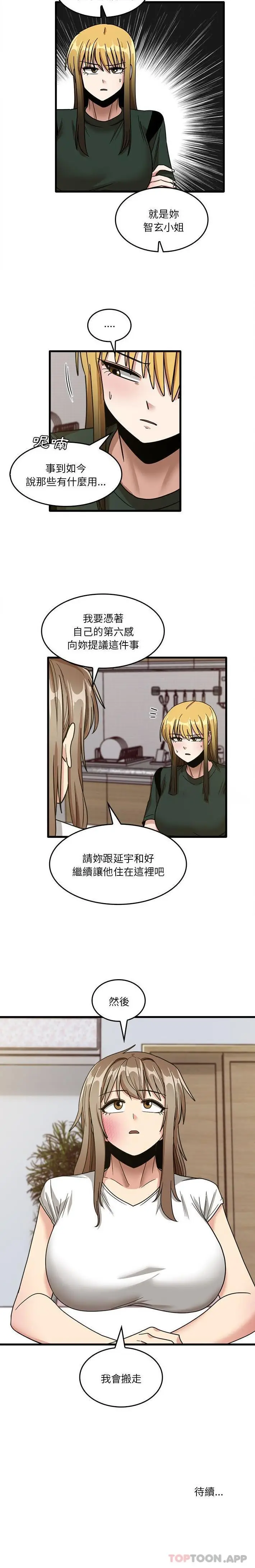 漫画《实习老师好麻烦》第47话第16张图