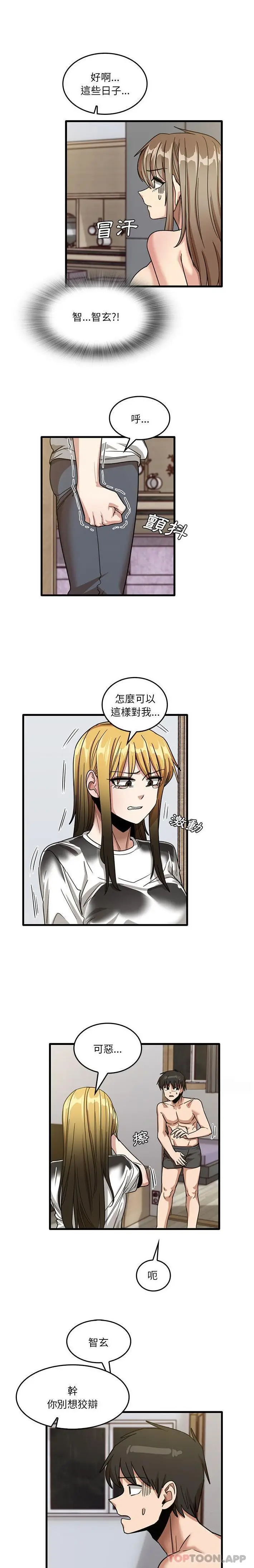 漫画《实习老师好麻烦》第47话第3张图