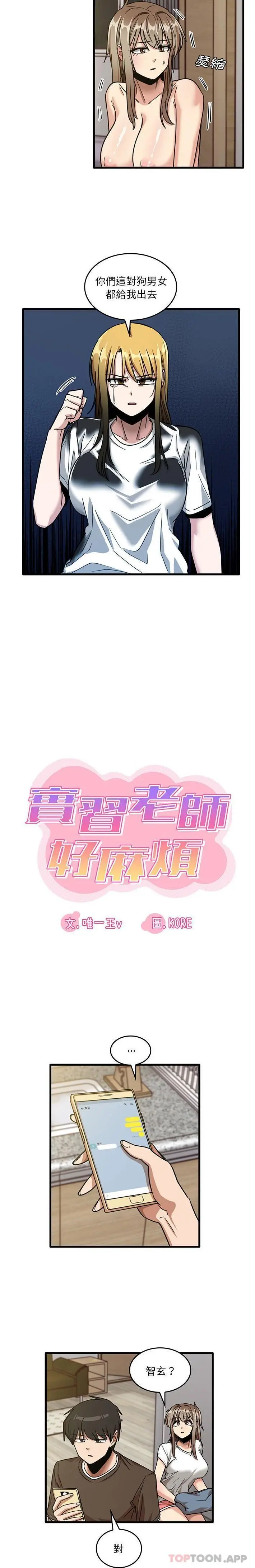 漫画《实习老师好麻烦》第47话第5张图
