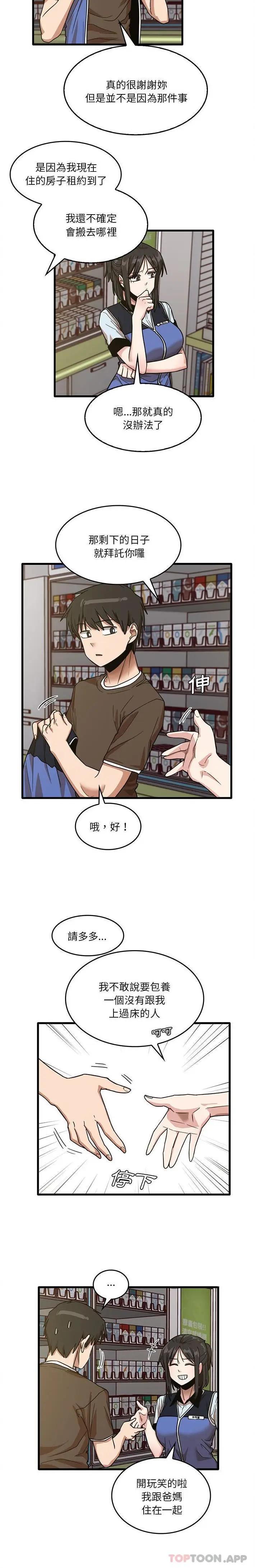 漫画《实习老师好麻烦》第47话第8张图