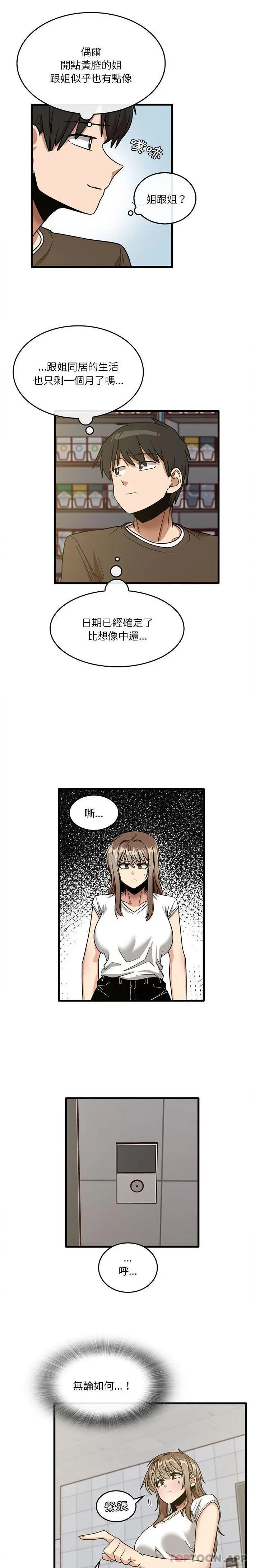 漫画《实习老师好麻烦》第47话第9张图