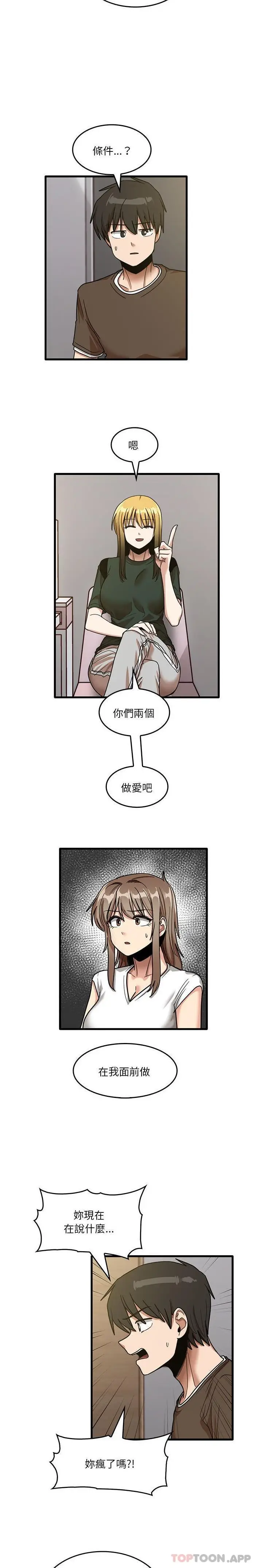 漫画《实习老师好麻烦》第48话第10张图