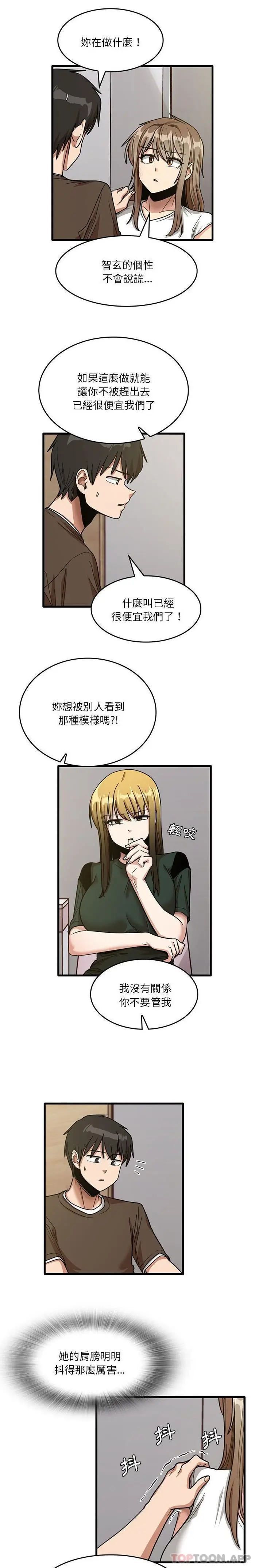 漫画《实习老师好麻烦》第48话第13张图