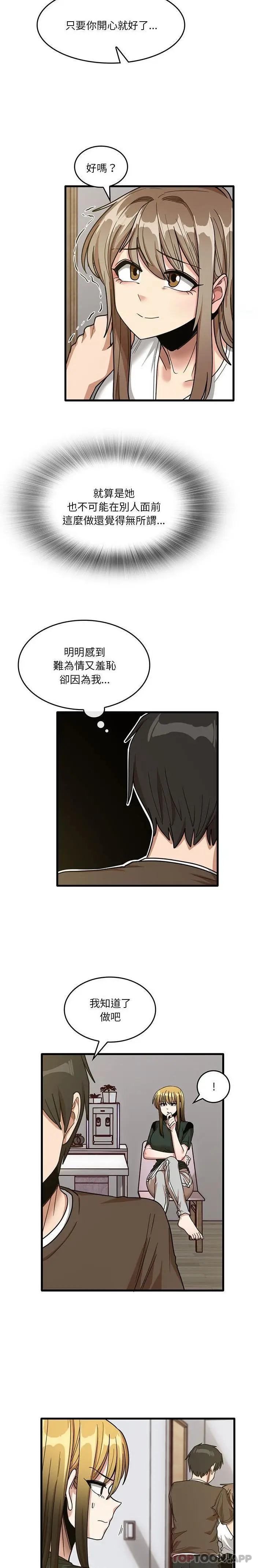 漫画《实习老师好麻烦》第48话第14张图
