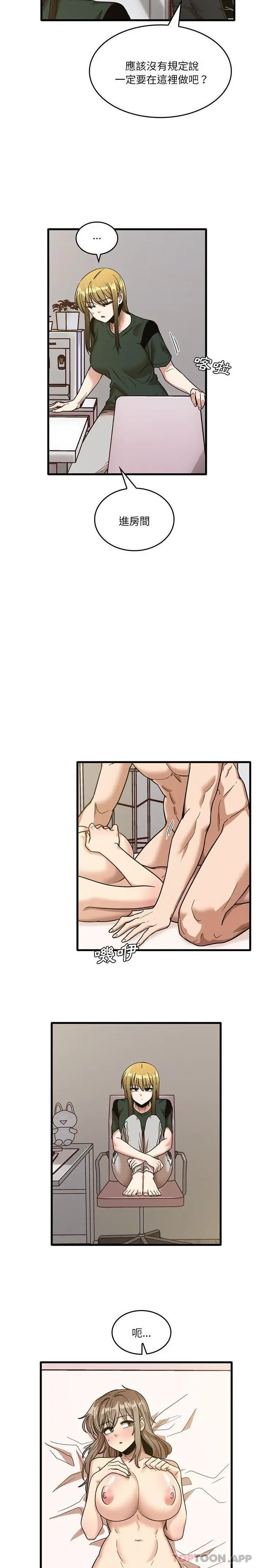 漫画《实习老师好麻烦》第48话第15张图