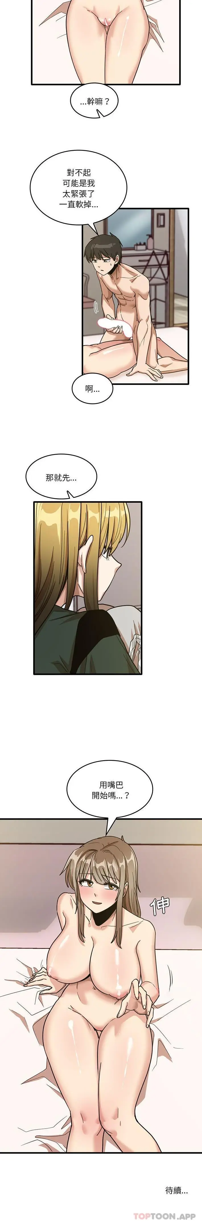 漫画《实习老师好麻烦》第48话第16张图