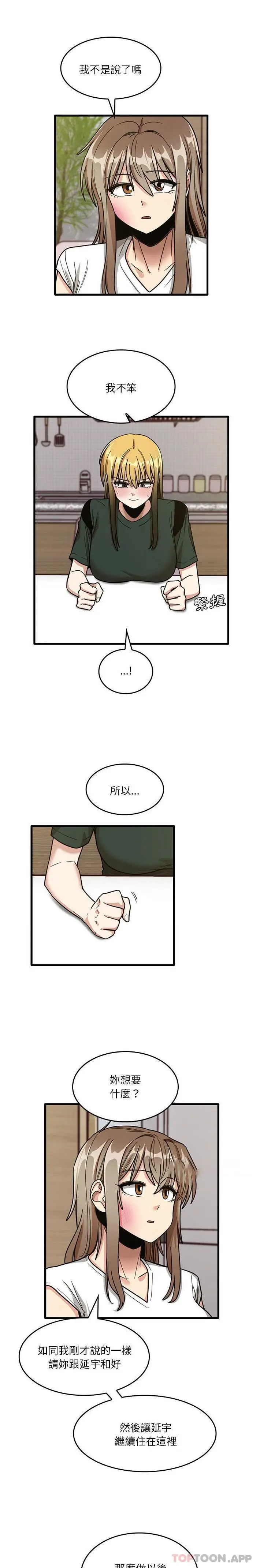 漫画《实习老师好麻烦》第48话第3张图