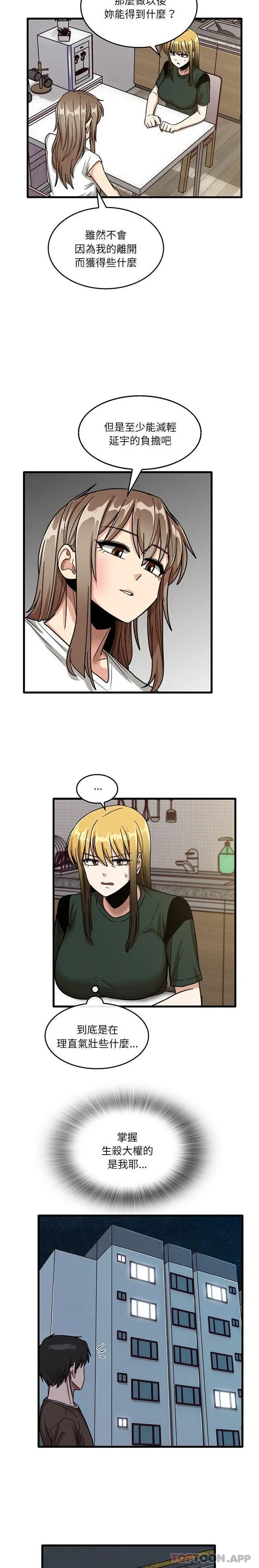 漫画《实习老师好麻烦》第48话第4张图