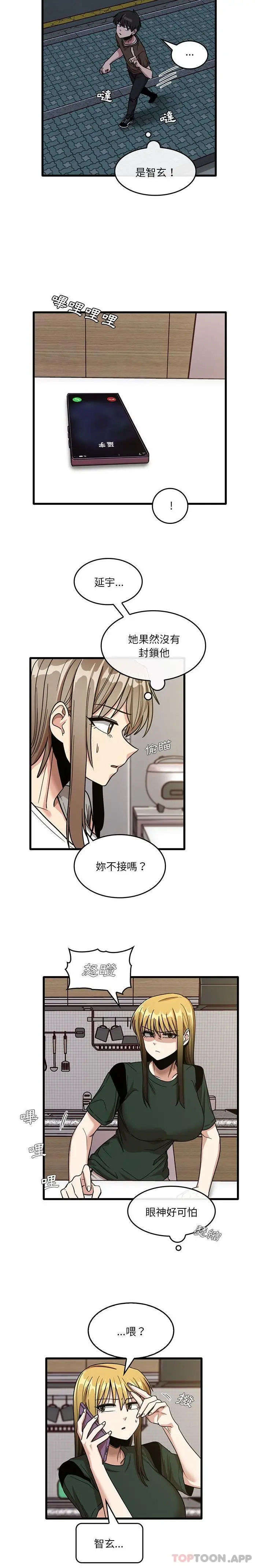 漫画《实习老师好麻烦》第48话第5张图