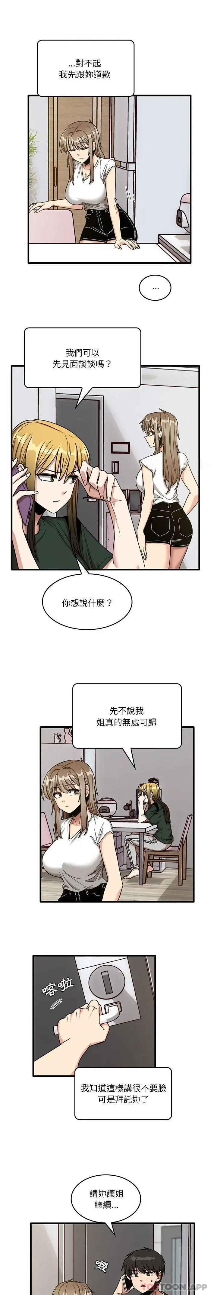 漫画《实习老师好麻烦》第48话第6张图