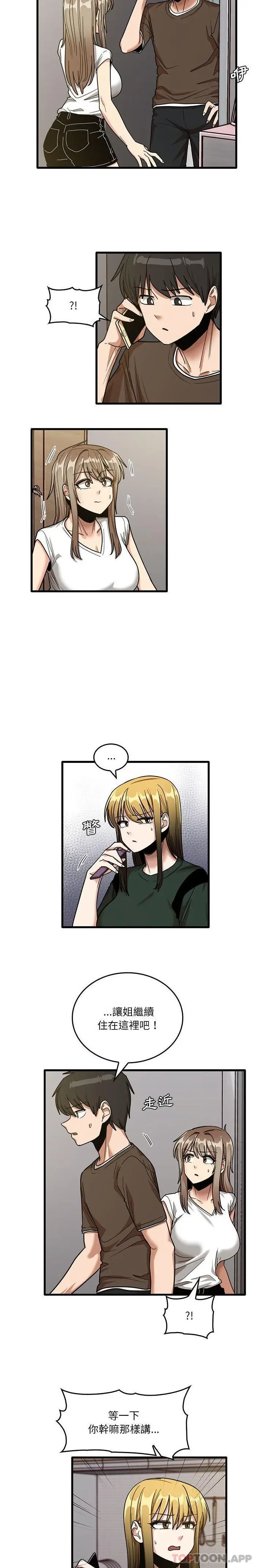 漫画《实习老师好麻烦》第48话第7张图