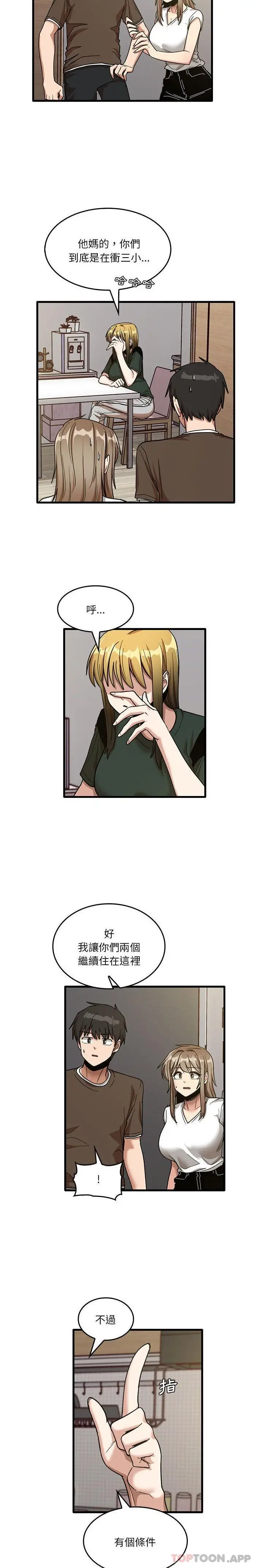 漫画《实习老师好麻烦》第48话第9张图