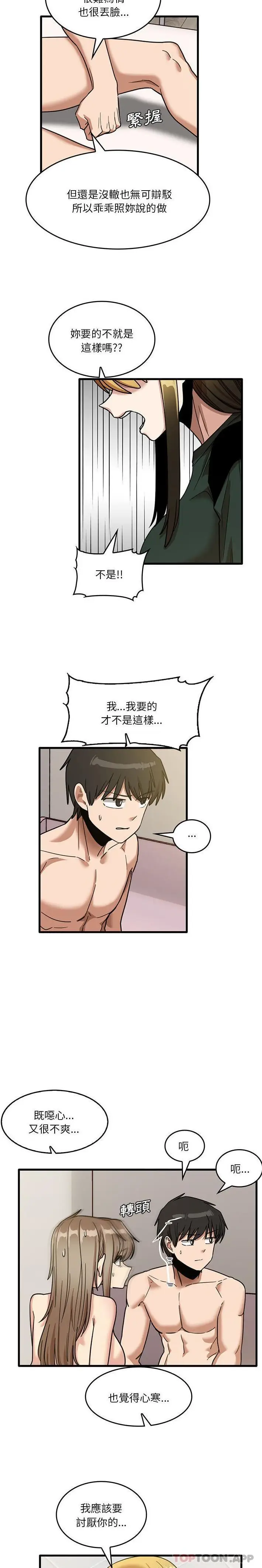 漫画《实习老师好麻烦》第49话第10张图
