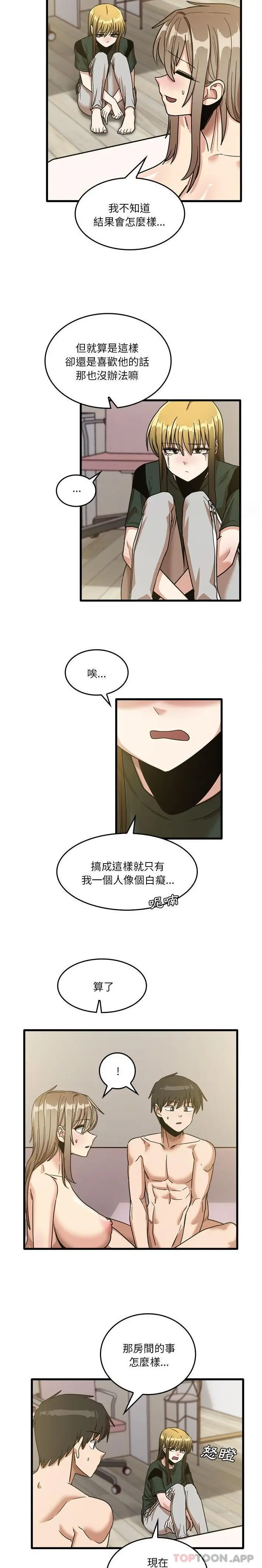 漫画《实习老师好麻烦》第49话第14张图