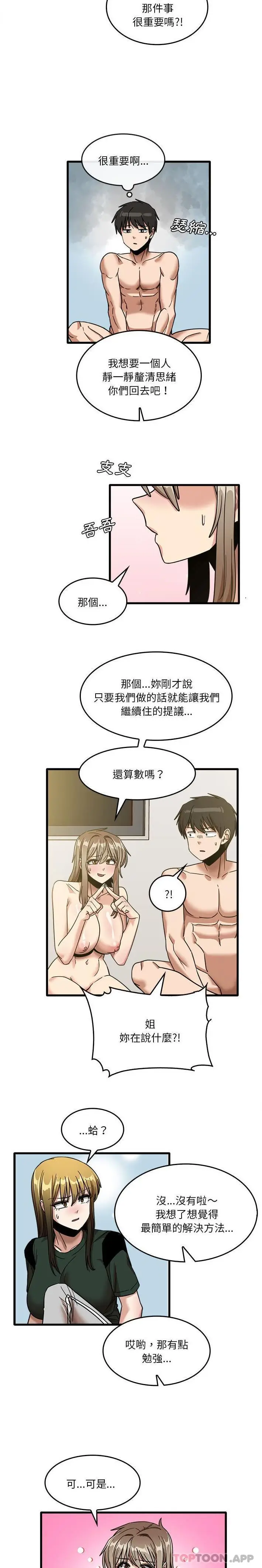 漫画《实习老师好麻烦》第49话第15张图