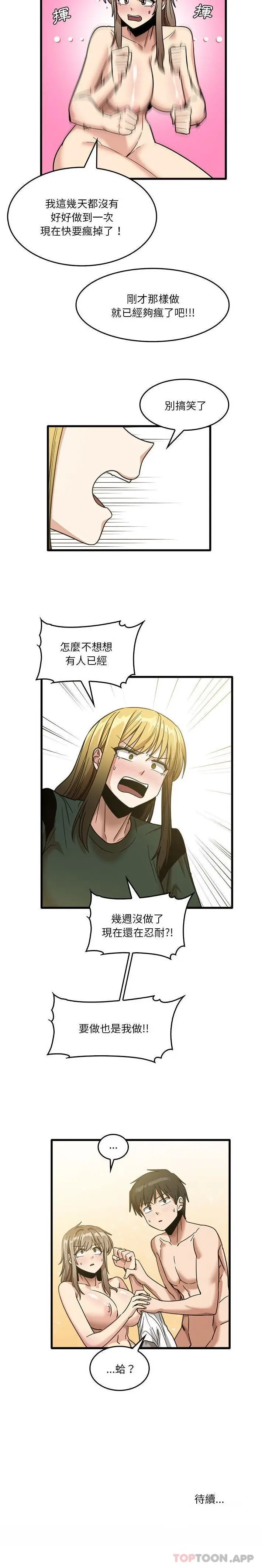 漫画《实习老师好麻烦》第49话第16张图