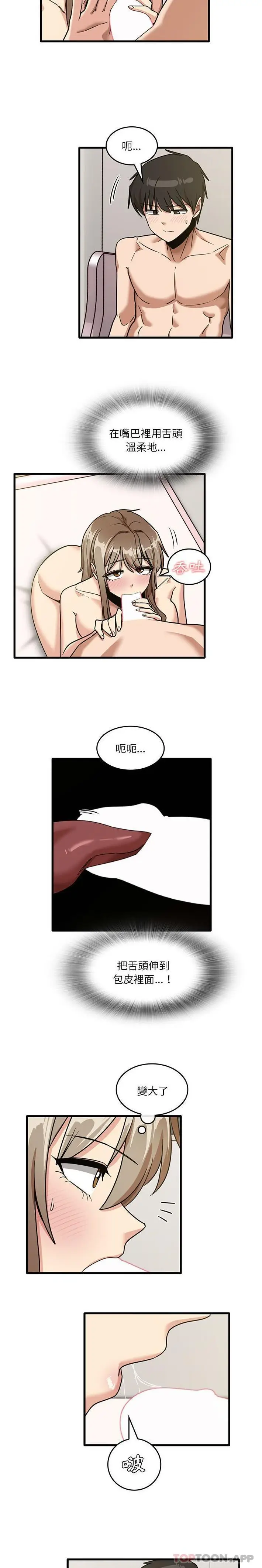 漫画《实习老师好麻烦》第49话第2张图