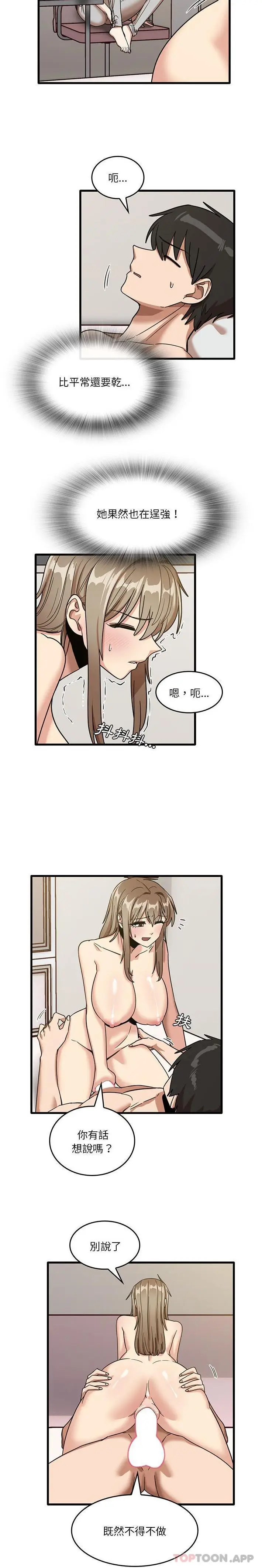 漫画《实习老师好麻烦》第49话第5张图