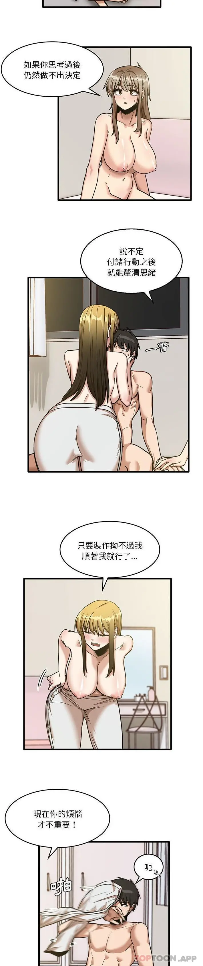 漫画《实习老师好麻烦》第50话第12张图