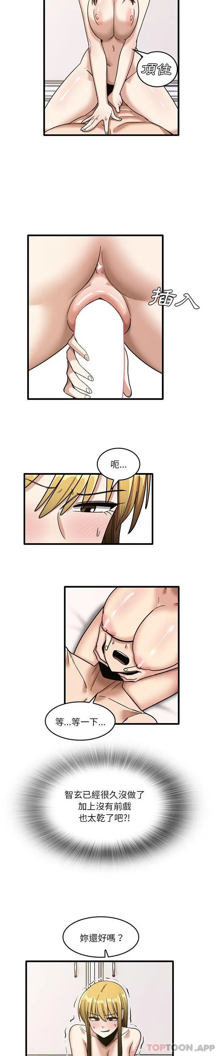 漫画《实习老师好麻烦》第50话第15张图