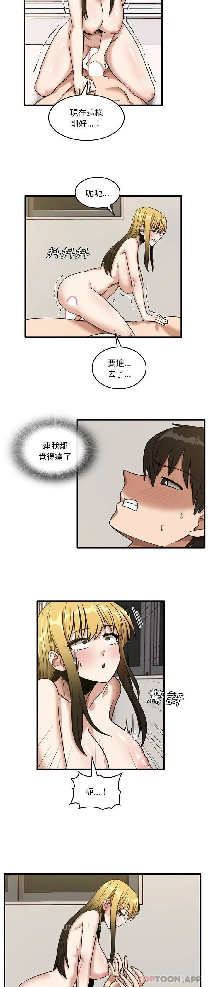 漫画《实习老师好麻烦》第50话第16张图