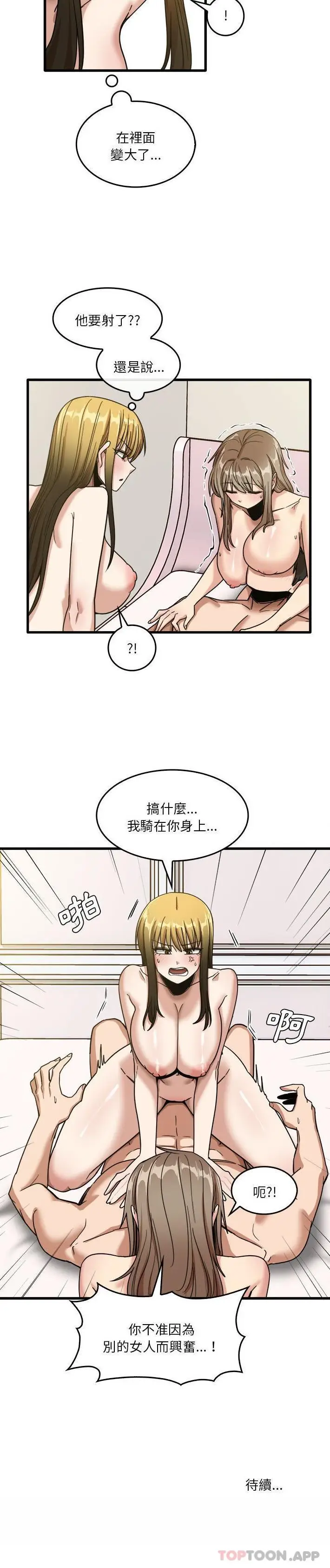 漫画《实习老师好麻烦》第50话第21张图