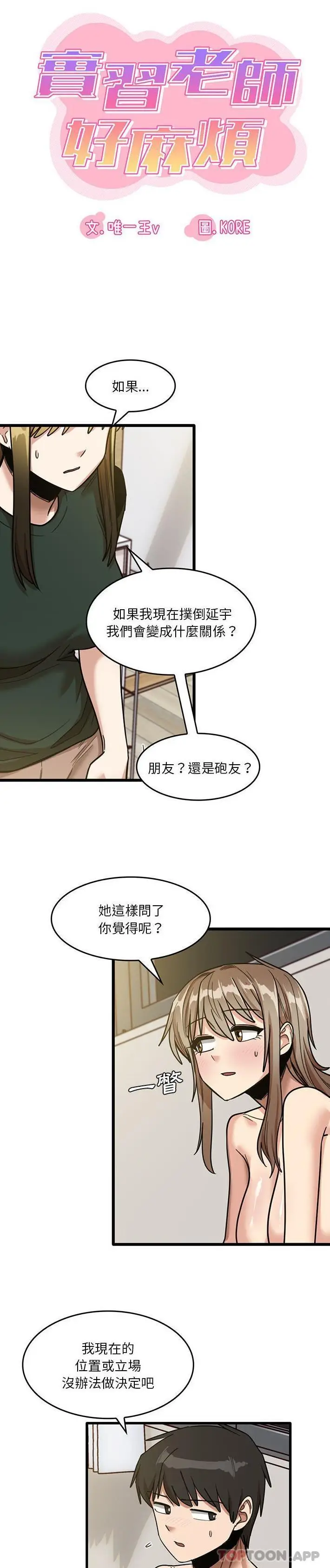 漫画《实习老师好麻烦》第50话第5张图